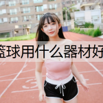 欧洲网球历史经典马拉松球员榜热榜篮球装备购买指南排球新闻资讯
